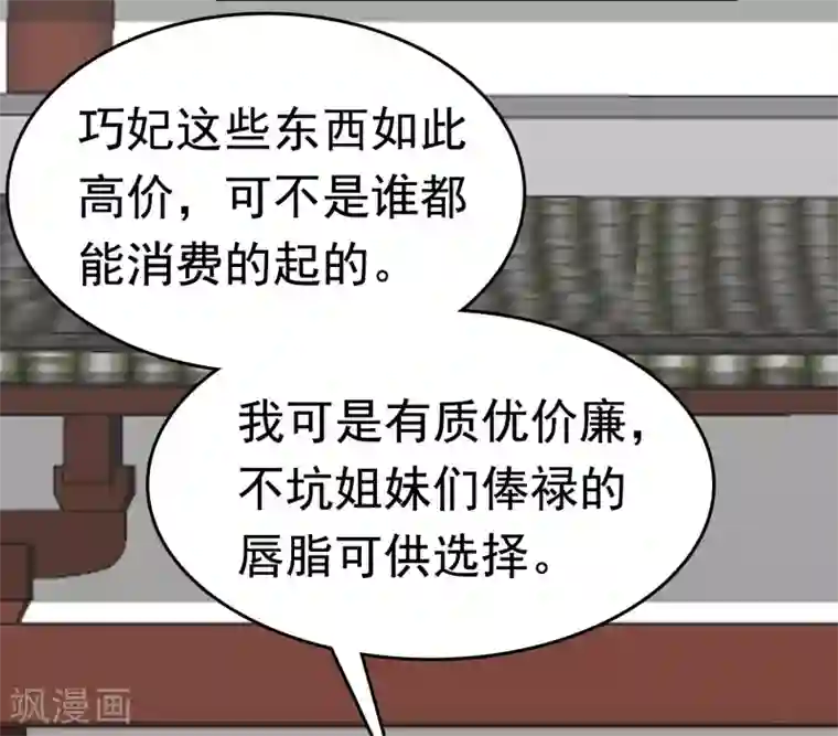 亿万富婆在冷宫第54话 论商业战你是赢不了我的！