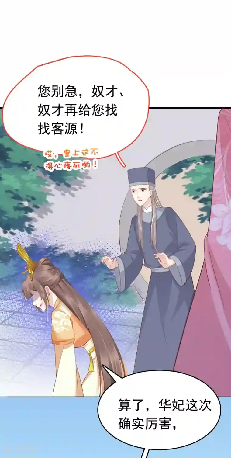 亿万富婆在冷宫第54话 论商业战你是赢不了我的！