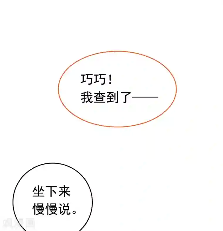 亿万富婆在冷宫第54话 论商业战你是赢不了我的！