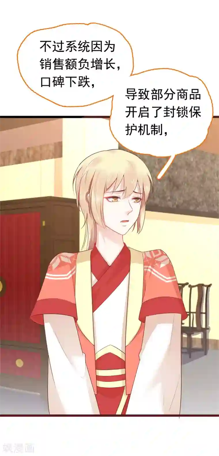 亿万富婆在冷宫第54话 论商业战你是赢不了我的！