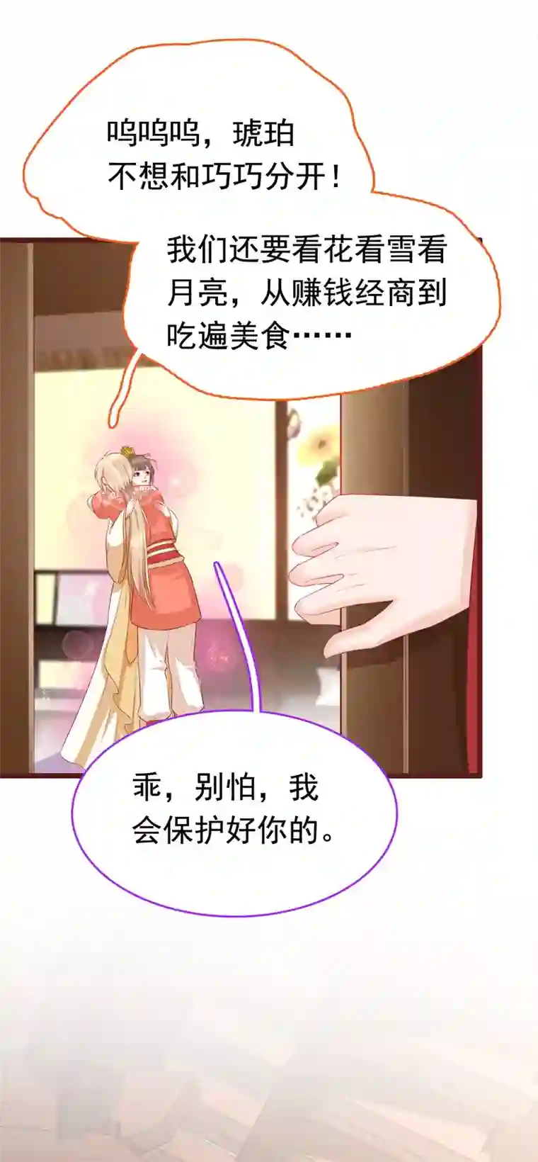 亿万富婆在冷宫第54话 论商业战你是赢不了我的！