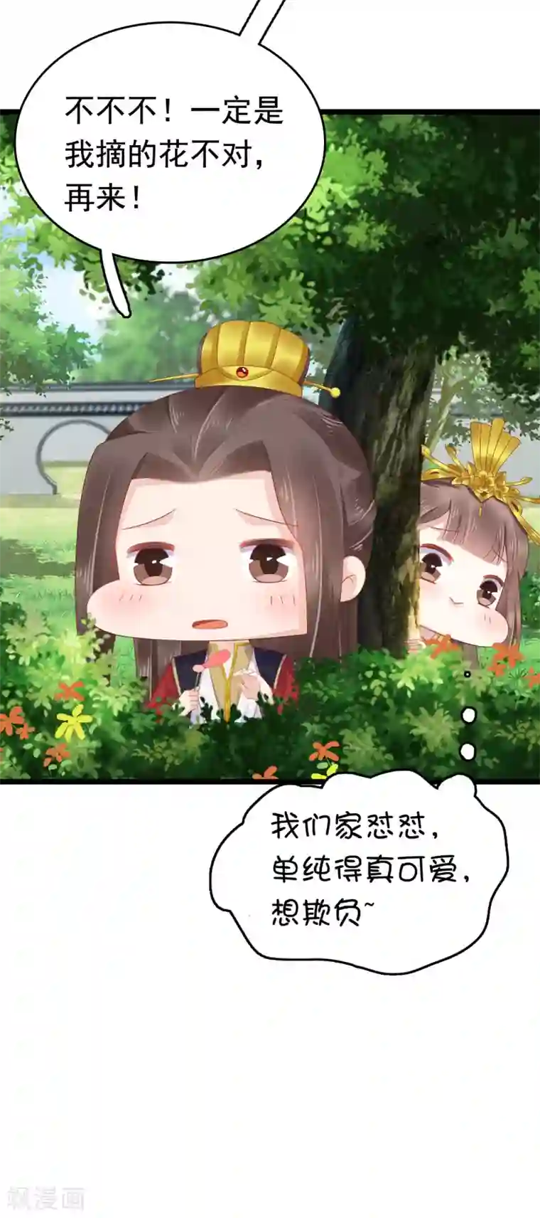 亿万富婆在冷宫第54话 论商业战你是赢不了我的！