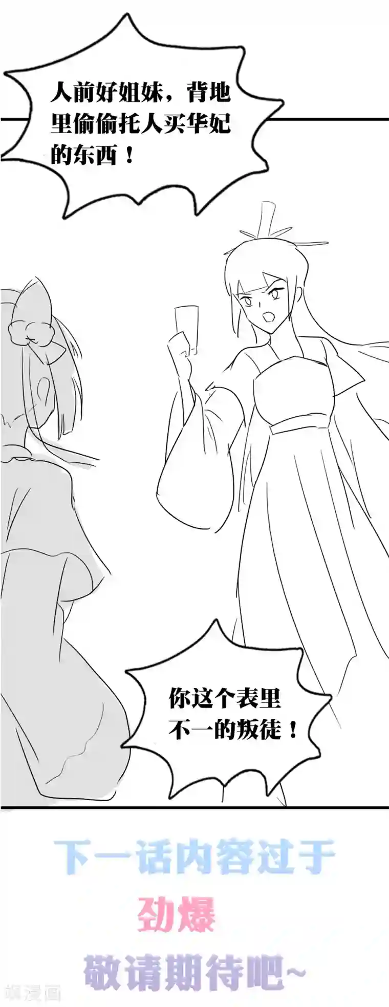 亿万富婆在冷宫第54话 论商业战你是赢不了我的！