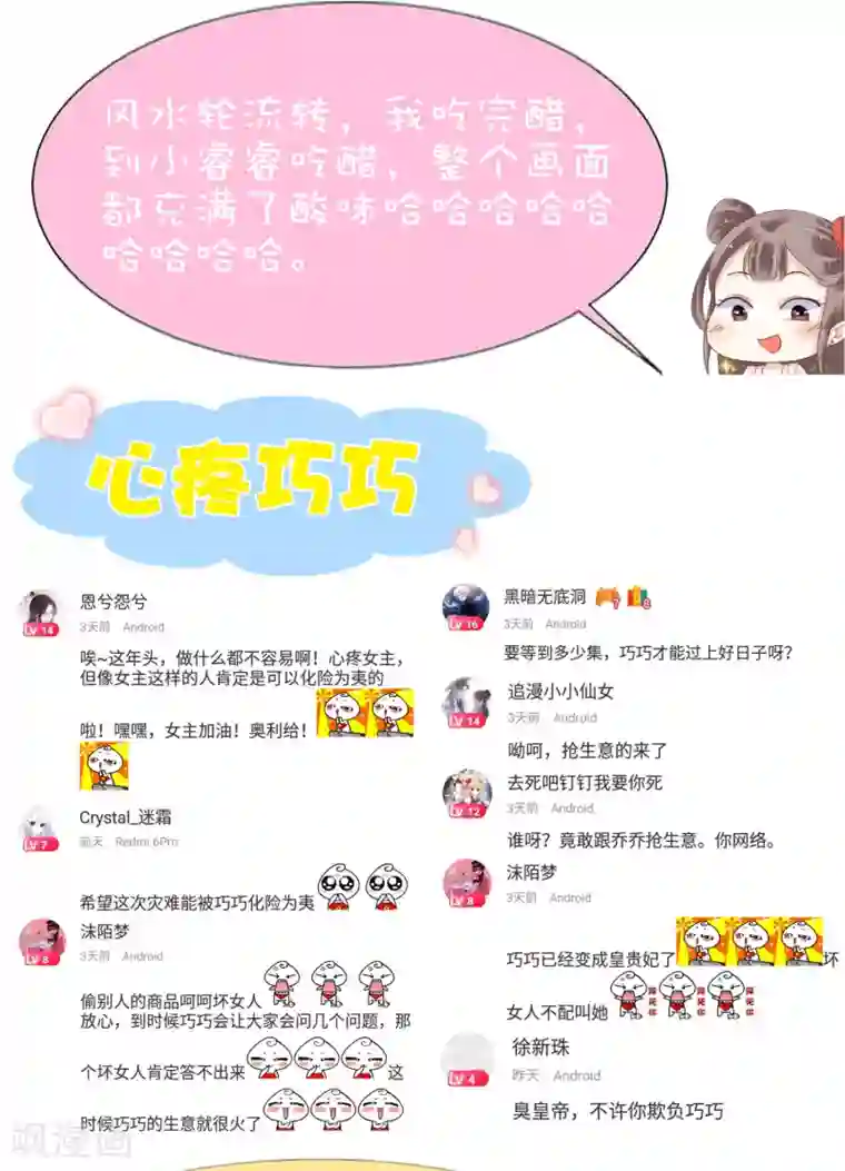 亿万富婆在冷宫第54话 论商业战你是赢不了我的！