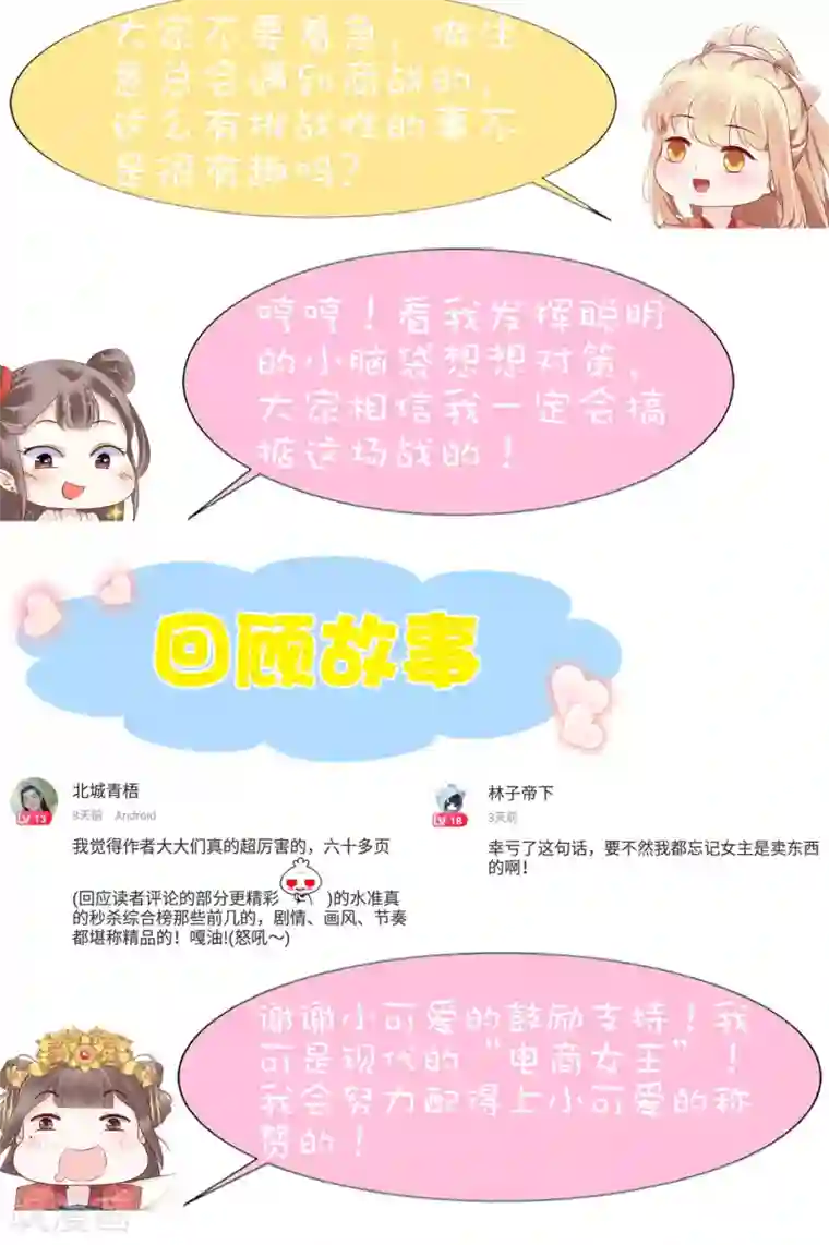 亿万富婆在冷宫第54话 论商业战你是赢不了我的！