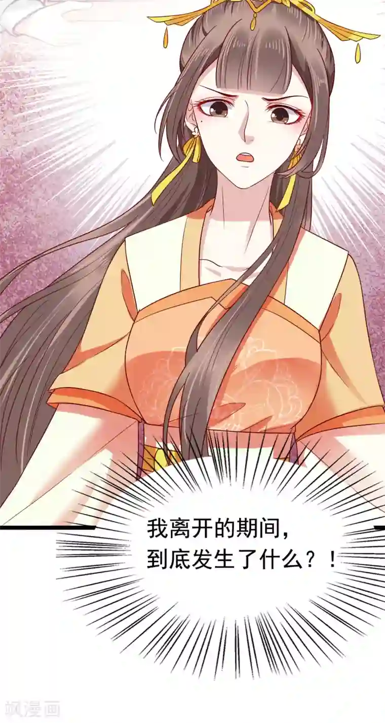 亿万富婆在冷宫第54话 论商业战你是赢不了我的！