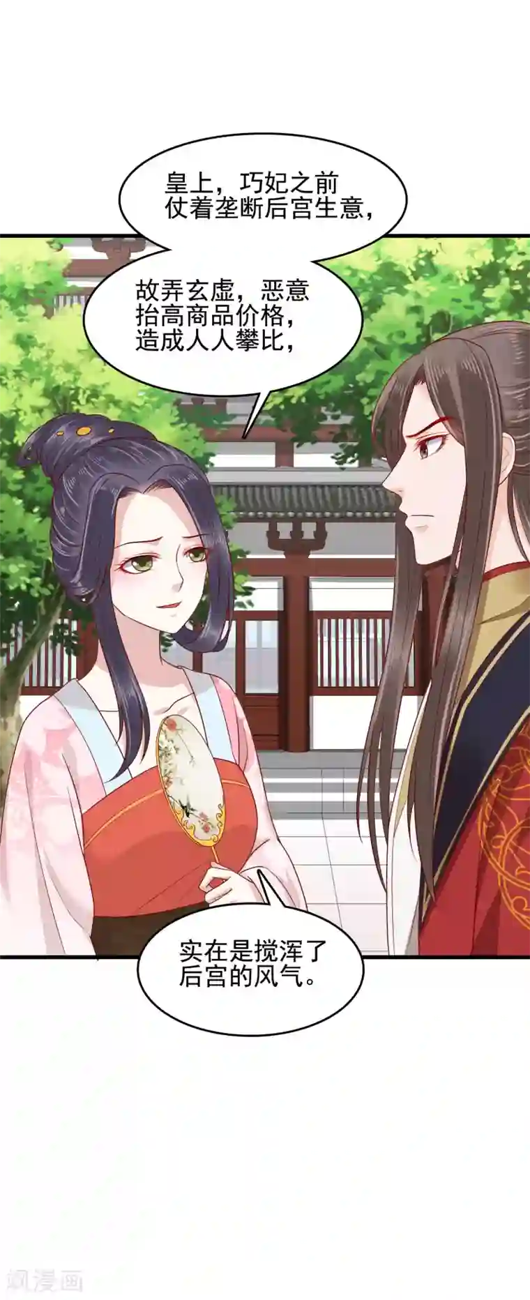 亿万富婆在冷宫第54话 论商业战你是赢不了我的！