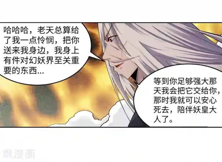 逆天邪神（条漫版）第168话 血亲