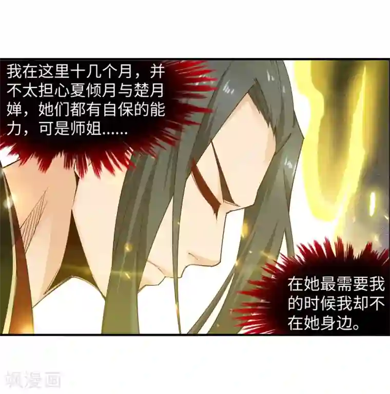 逆天邪神（条漫版）第168话 血亲