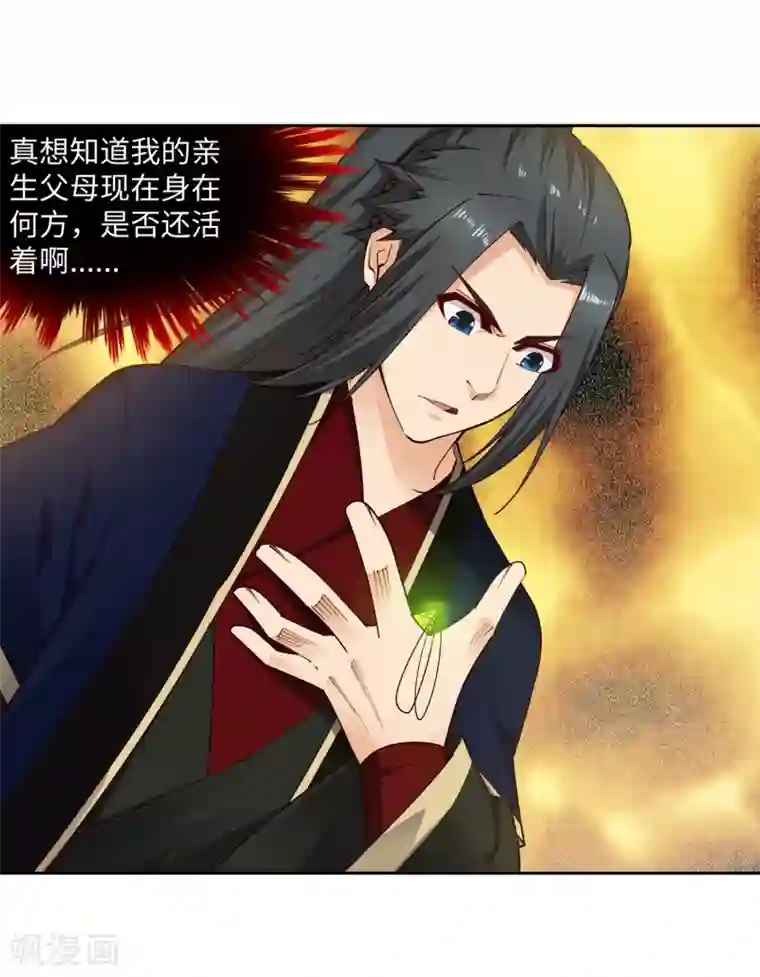 逆天邪神（条漫版）第168话 血亲