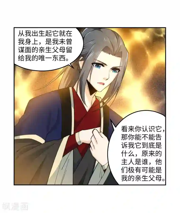 逆天邪神（条漫版）第168话 血亲