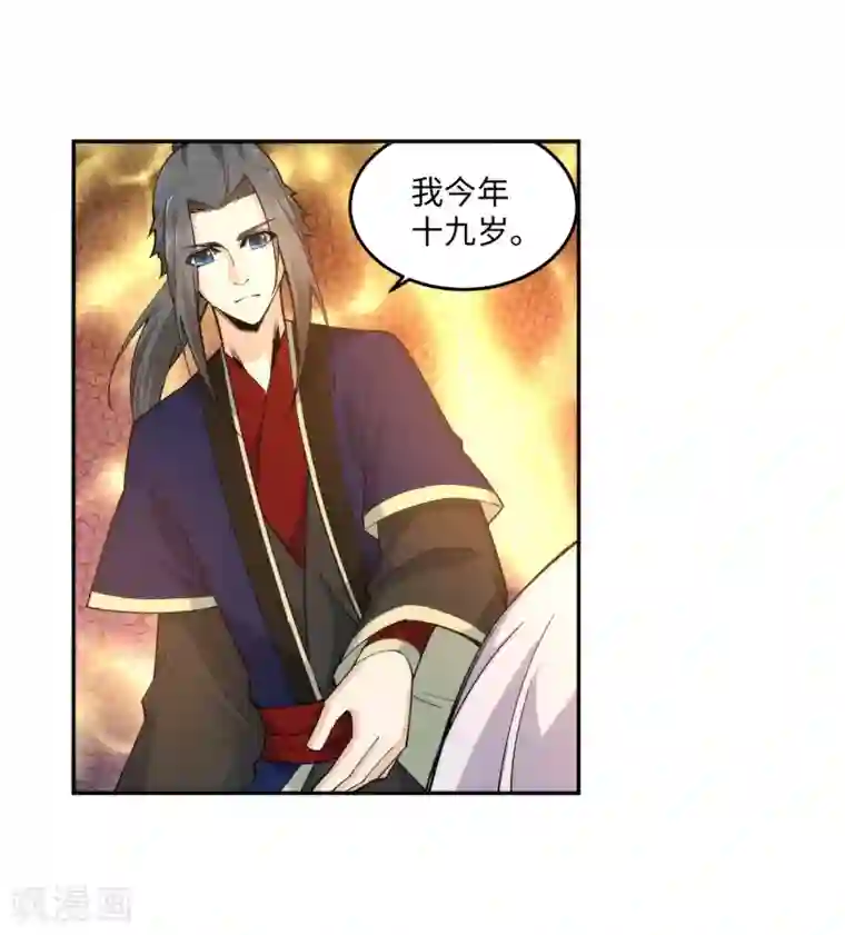 逆天邪神（条漫版）第168话 血亲