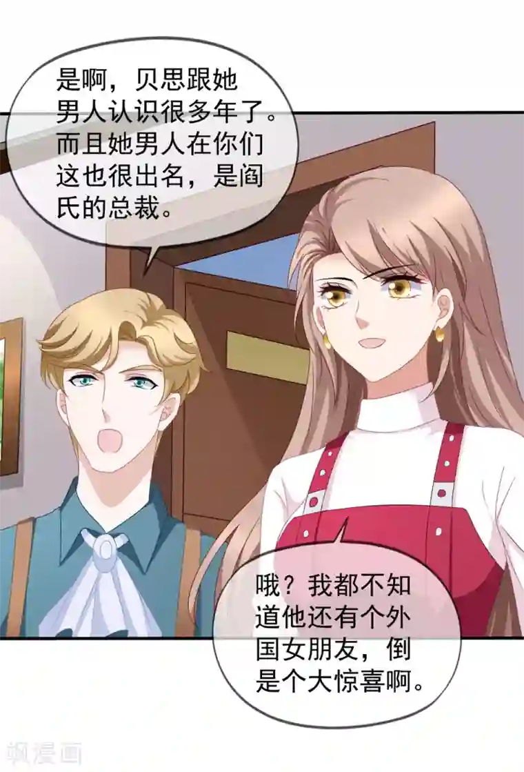 美味佳妻第88话 情敌来袭