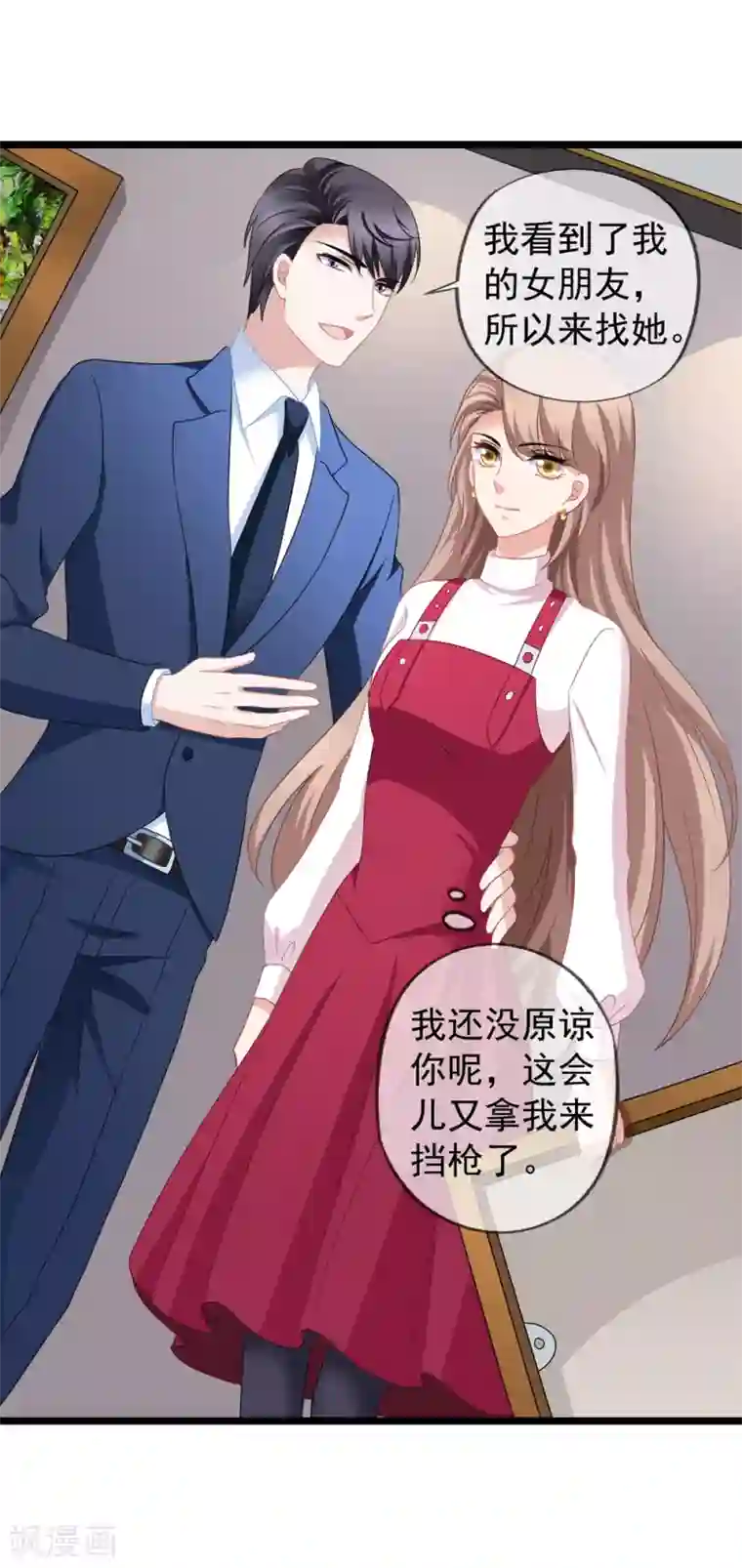 美味佳妻第88话 情敌来袭