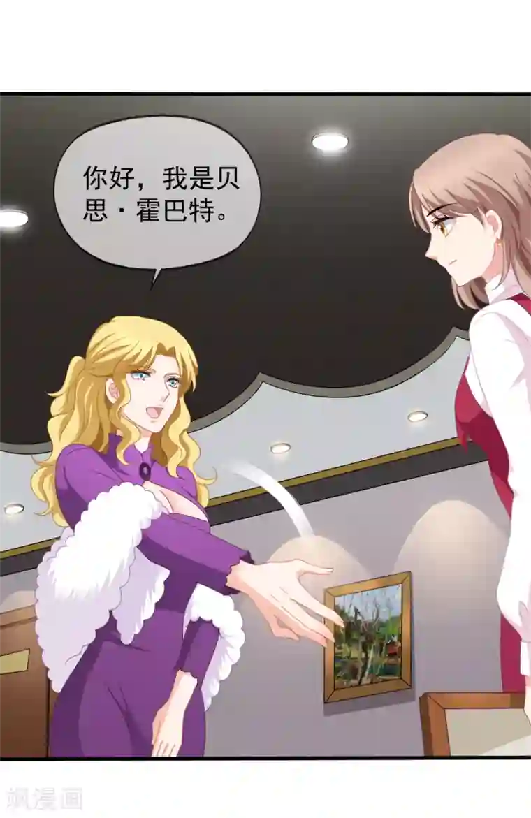 美味佳妻第88话 情敌来袭