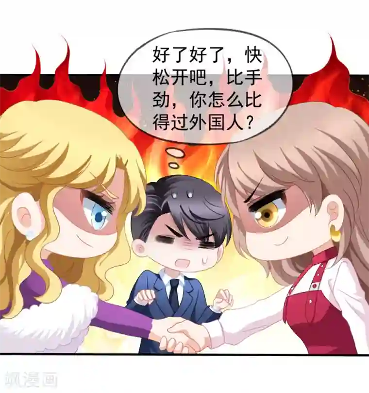 美味佳妻第88话 情敌来袭