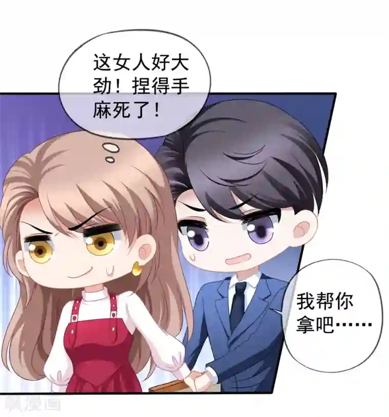 美味佳妻第88话 情敌来袭