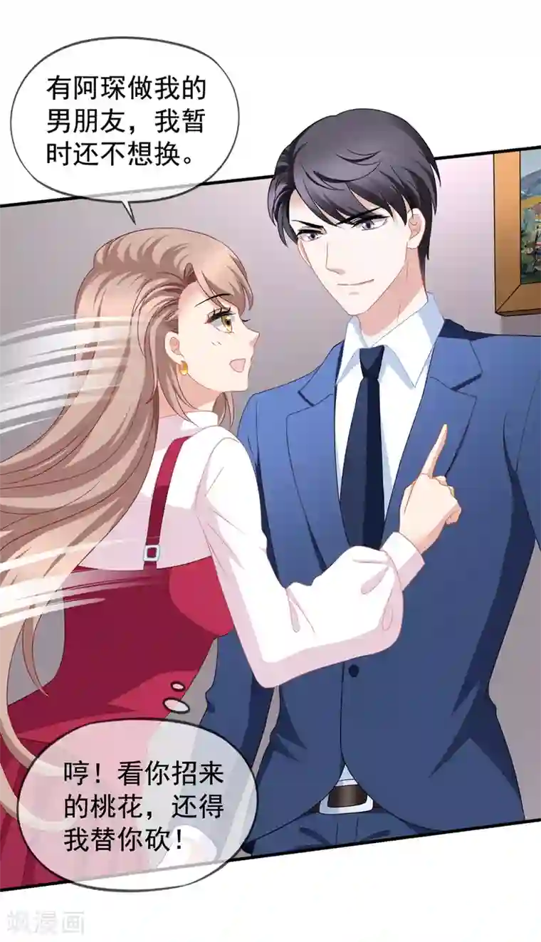 美味佳妻第88话 情敌来袭