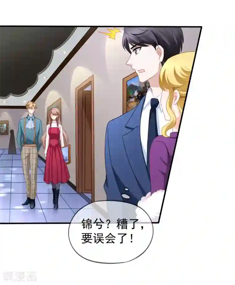 美味佳妻第88话 情敌来袭