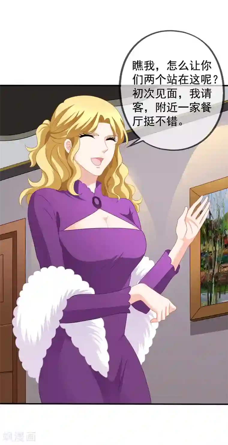 美味佳妻第88话 情敌来袭