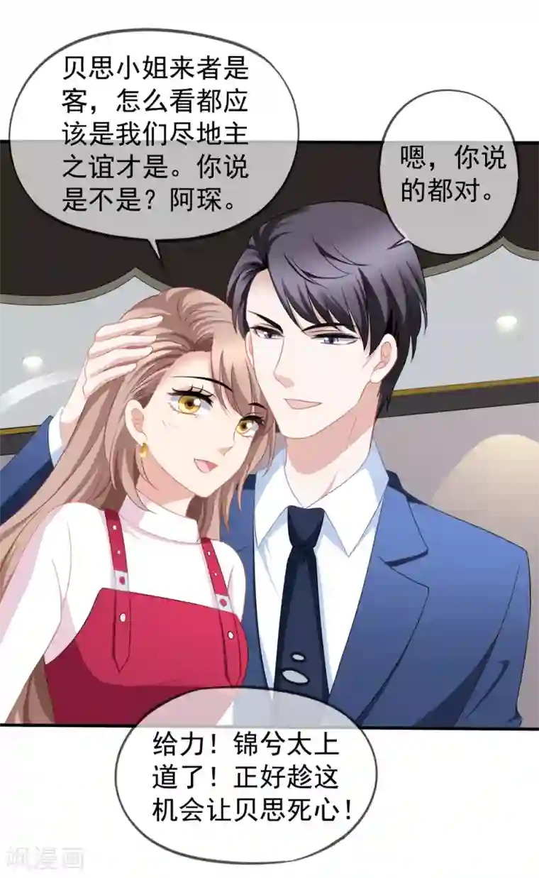 美味佳妻第88话 情敌来袭