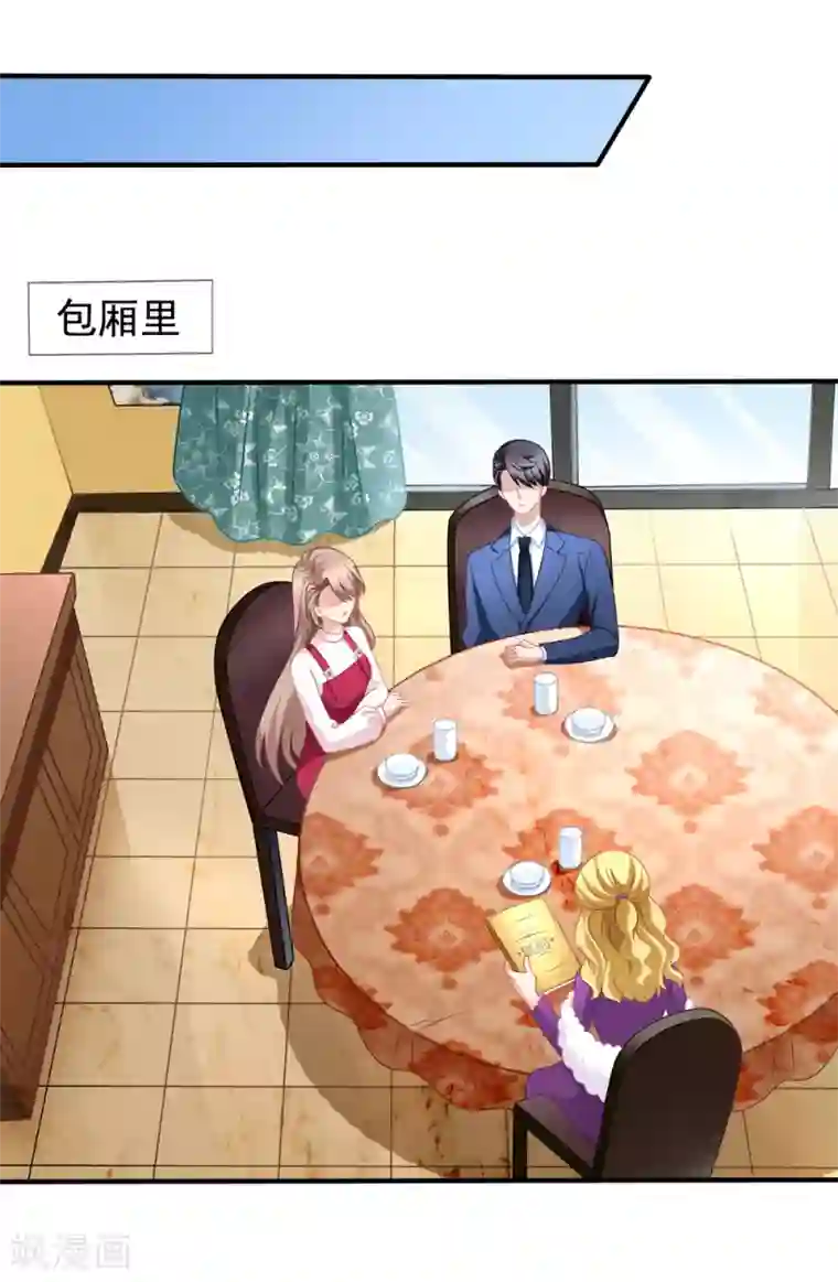 美味佳妻第88话 情敌来袭