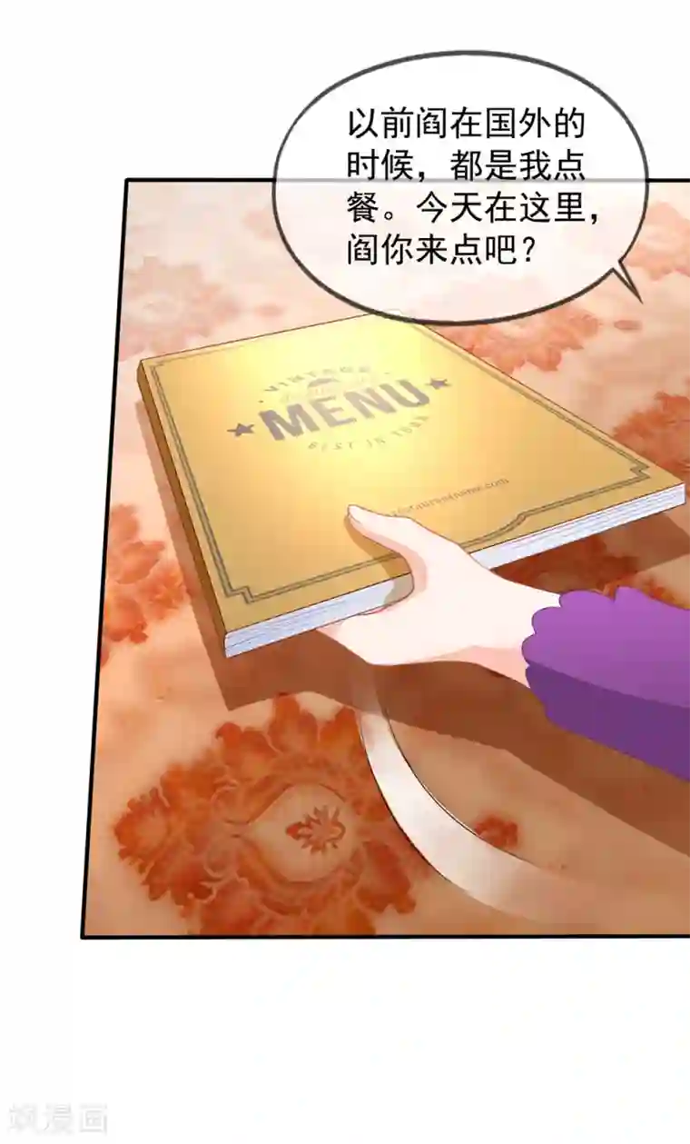 美味佳妻第88话 情敌来袭