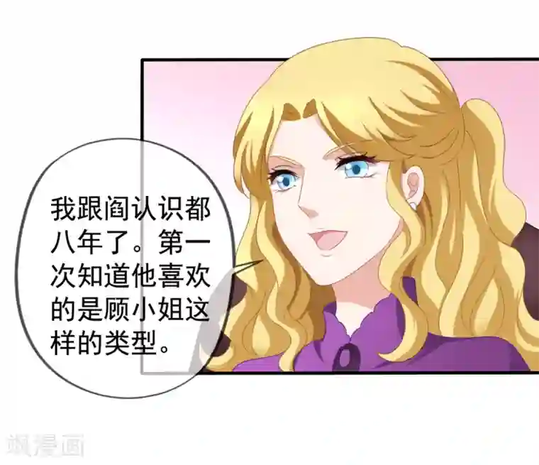 美味佳妻第88话 情敌来袭