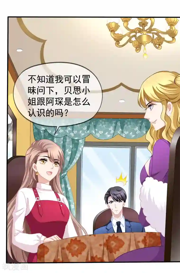 美味佳妻第88话 情敌来袭