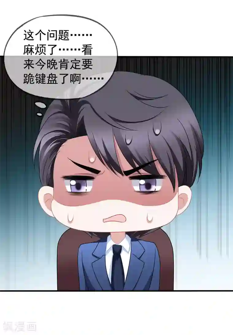 美味佳妻第88话 情敌来袭