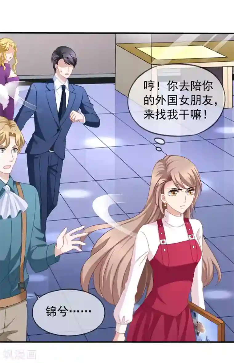 美味佳妻第88话 情敌来袭