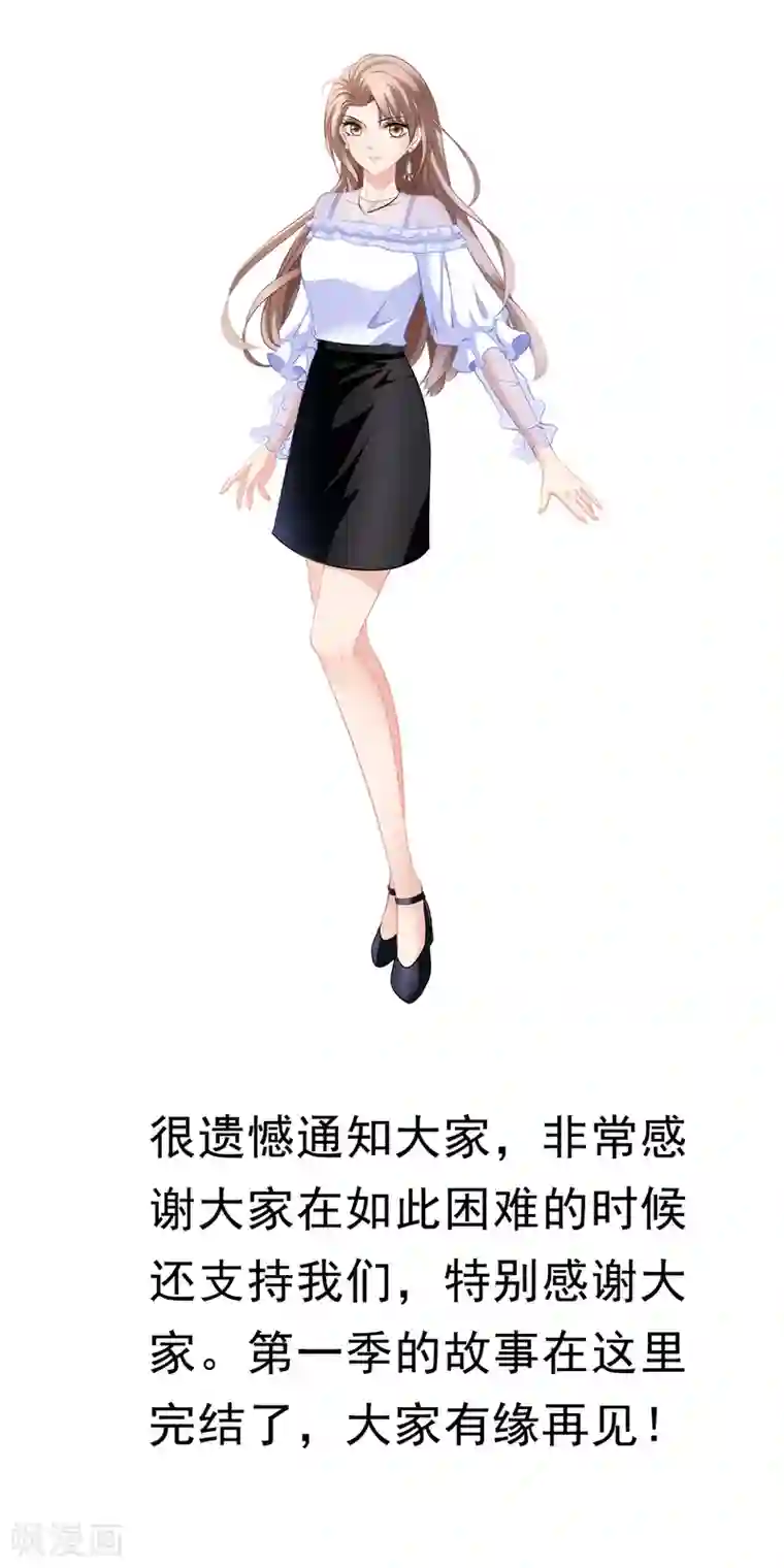 美味佳妻第88话 情敌来袭