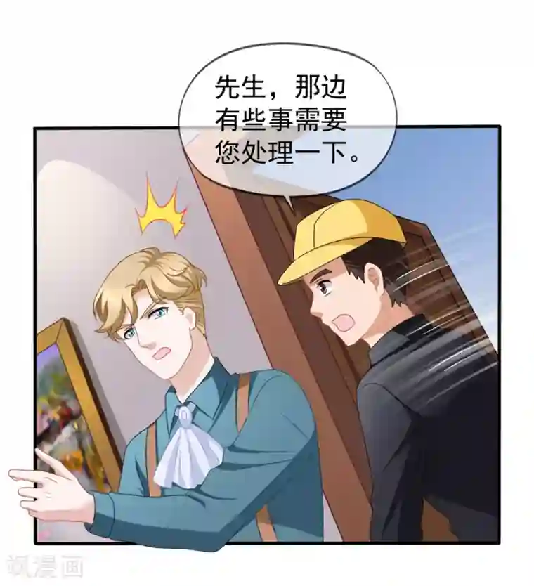 美味佳妻第88话 情敌来袭