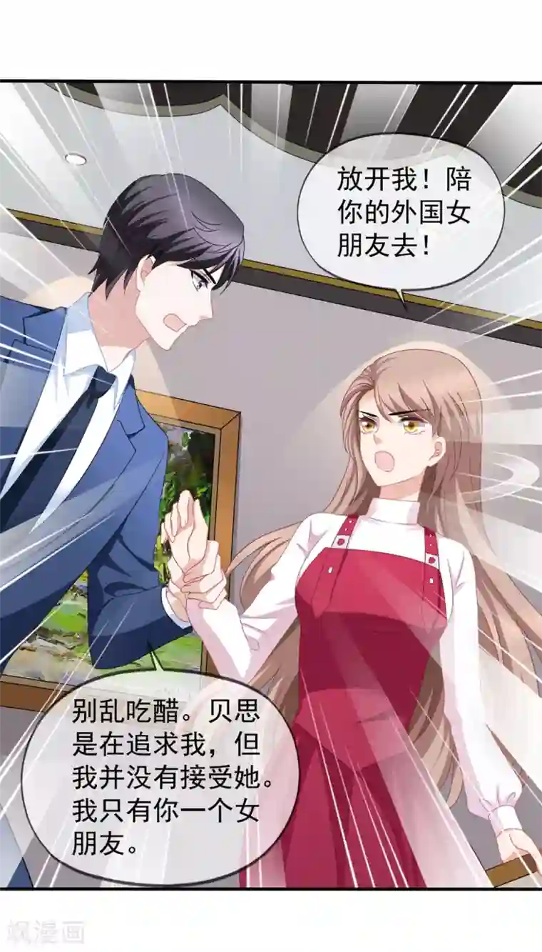 美味佳妻第88话 情敌来袭