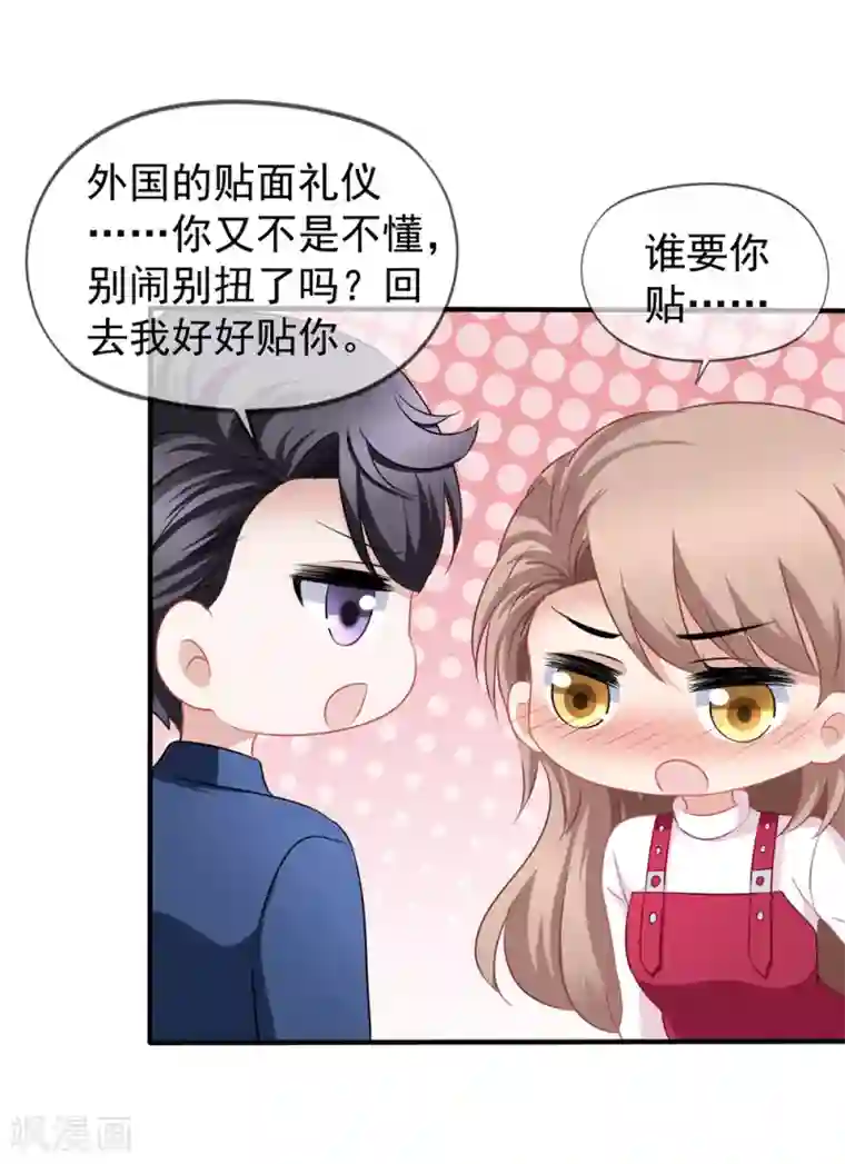 美味佳妻第88话 情敌来袭