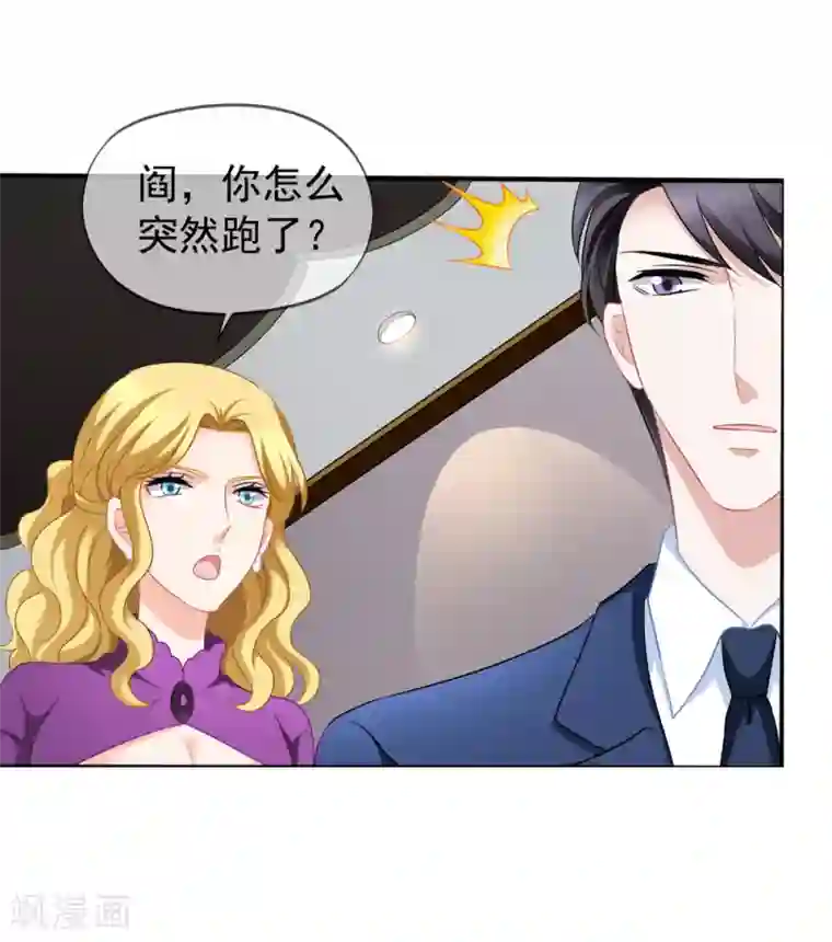 美味佳妻第88话 情敌来袭