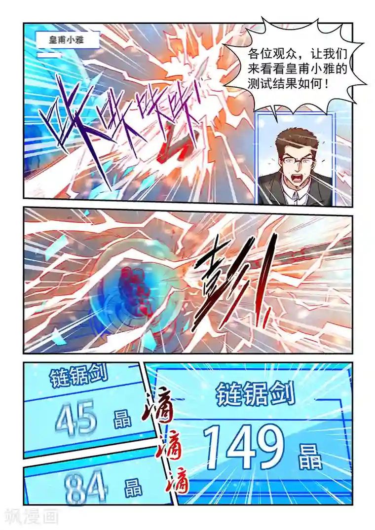 修真四万年第317话