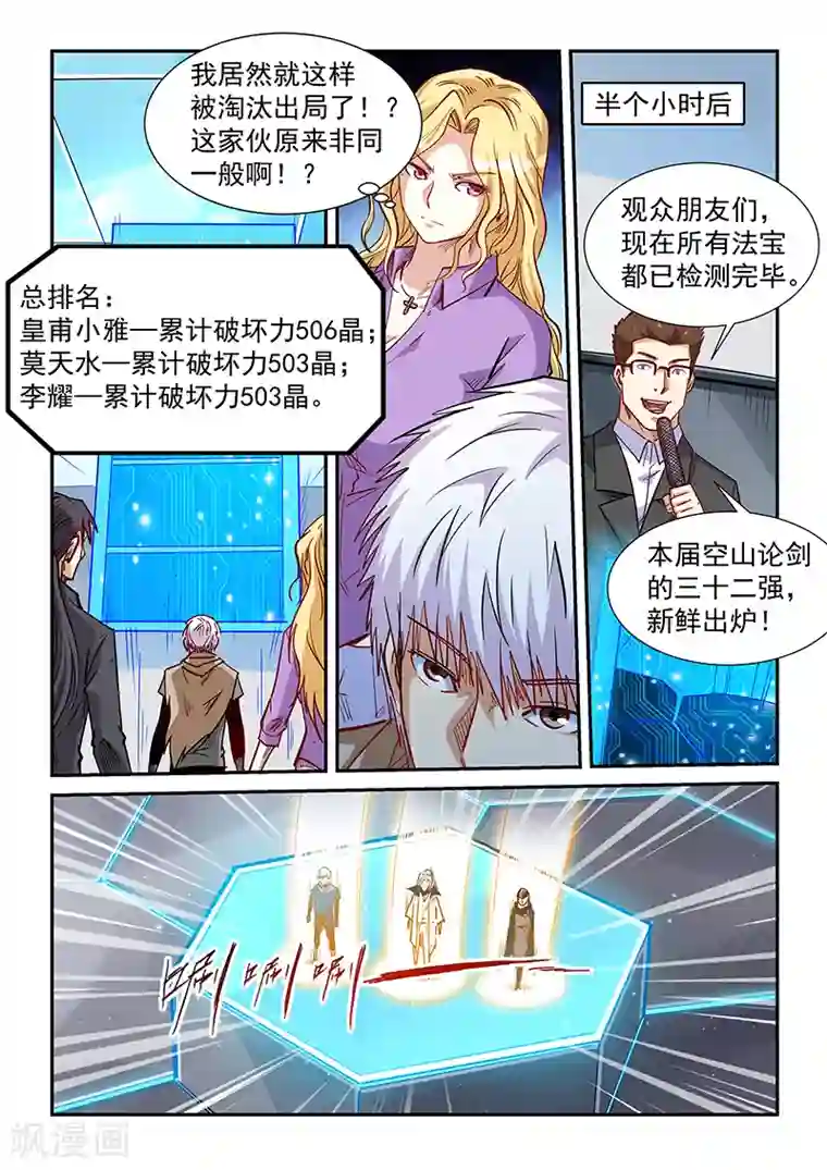 修真四万年第317话