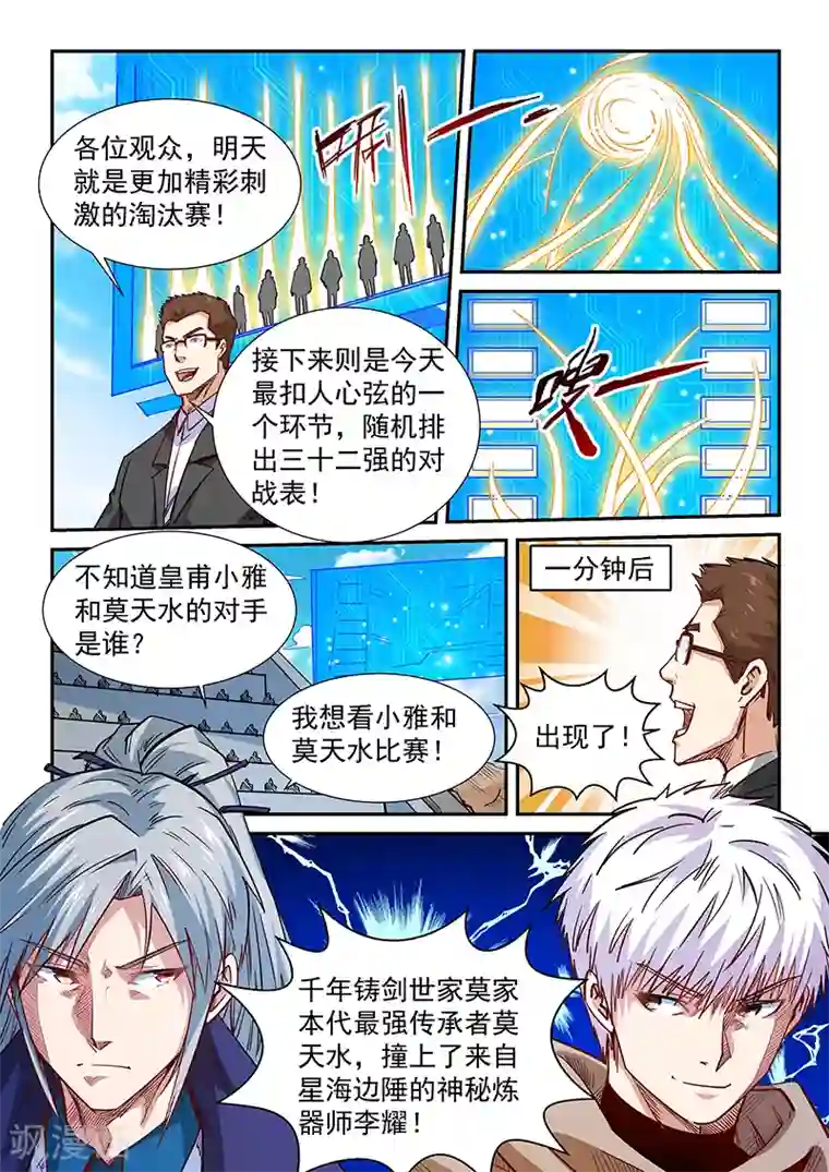 修真四万年第317话