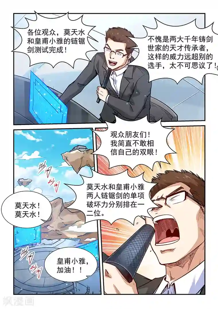 修真四万年第317话