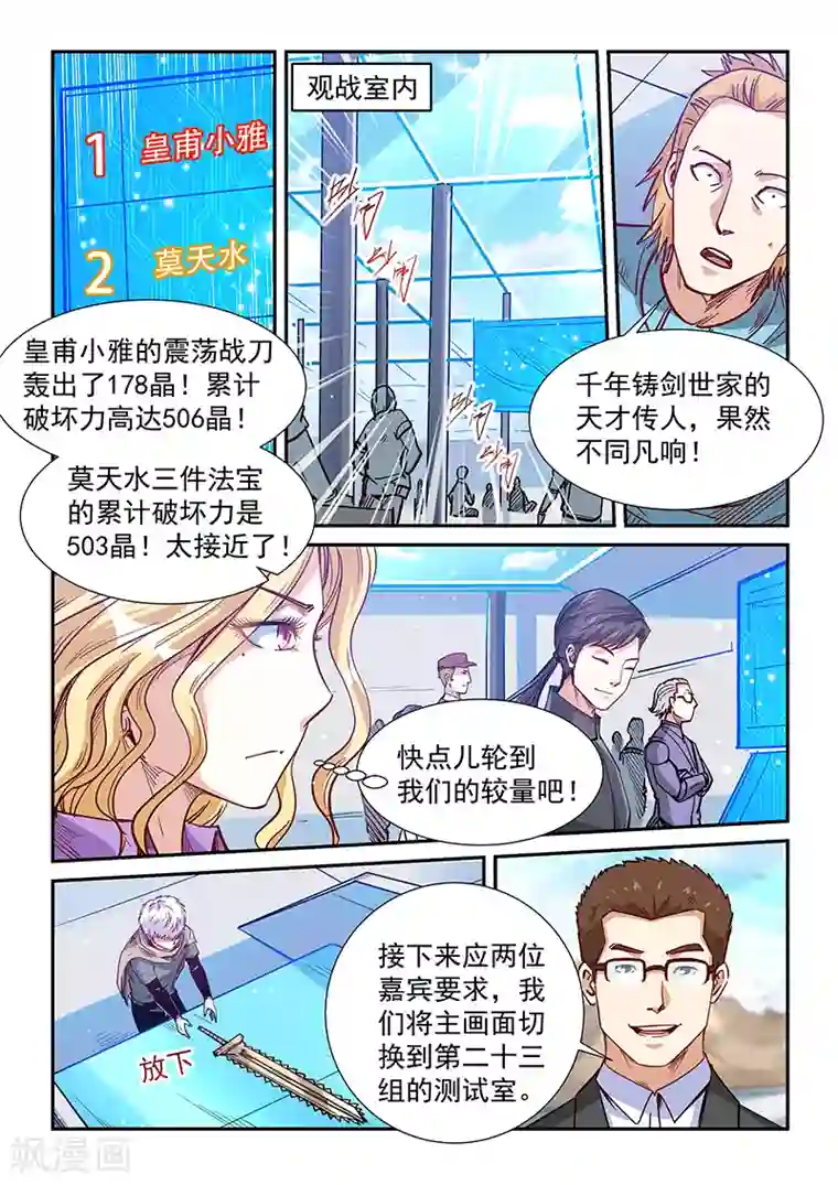 修真四万年第317话