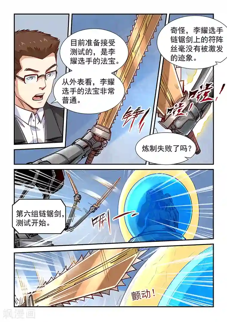 修真四万年第317话