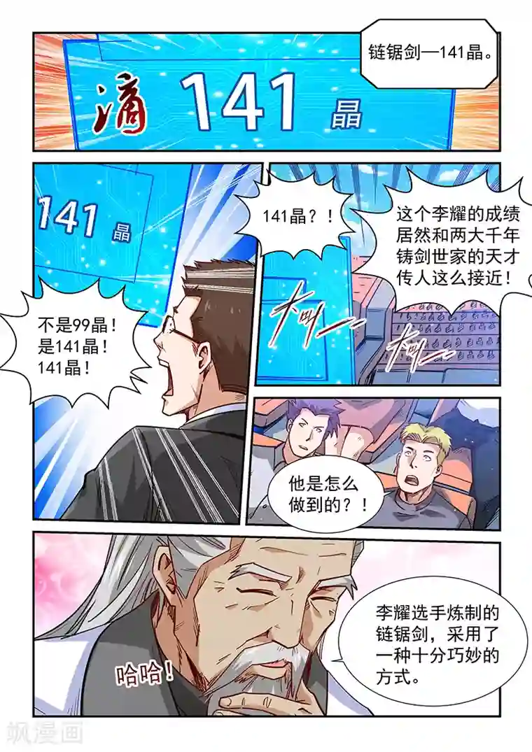 修真四万年第317话