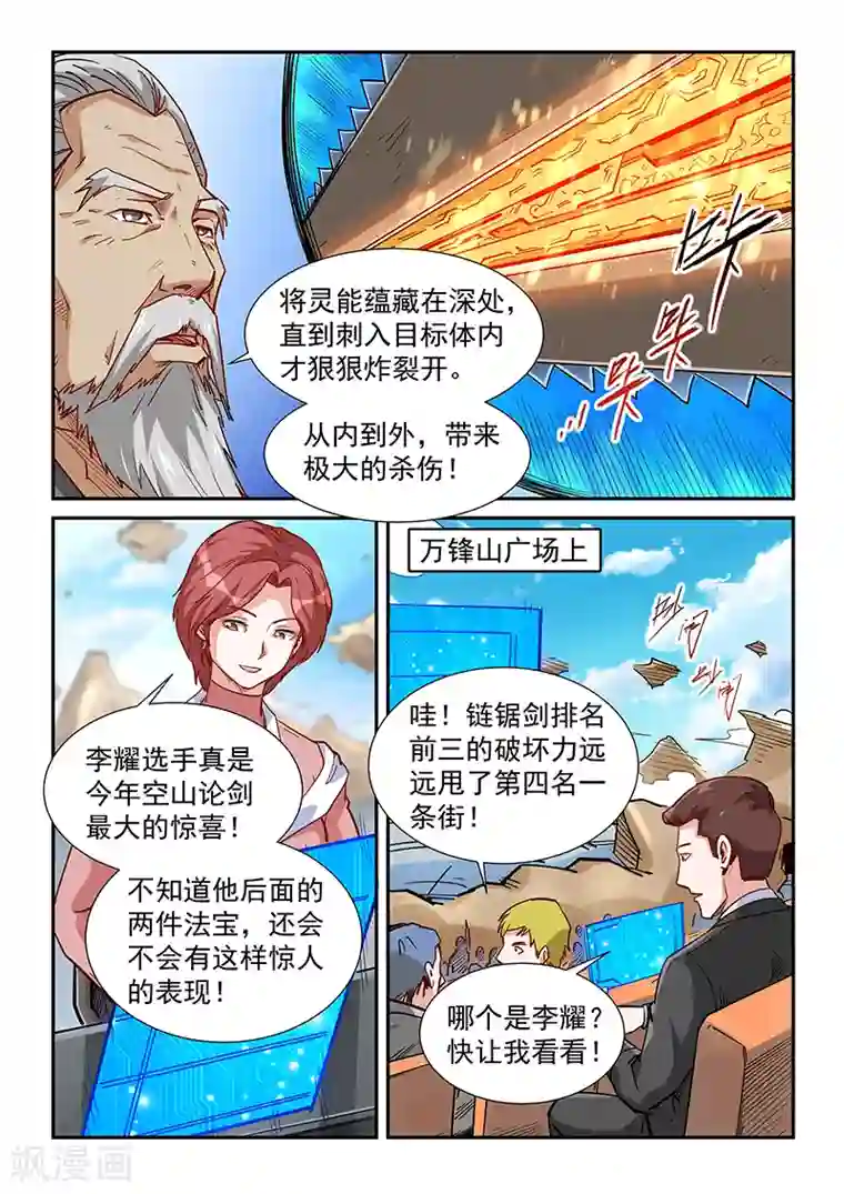 修真四万年第317话