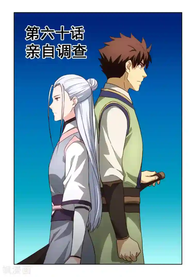 风姿物语第3季60话 亲自调查