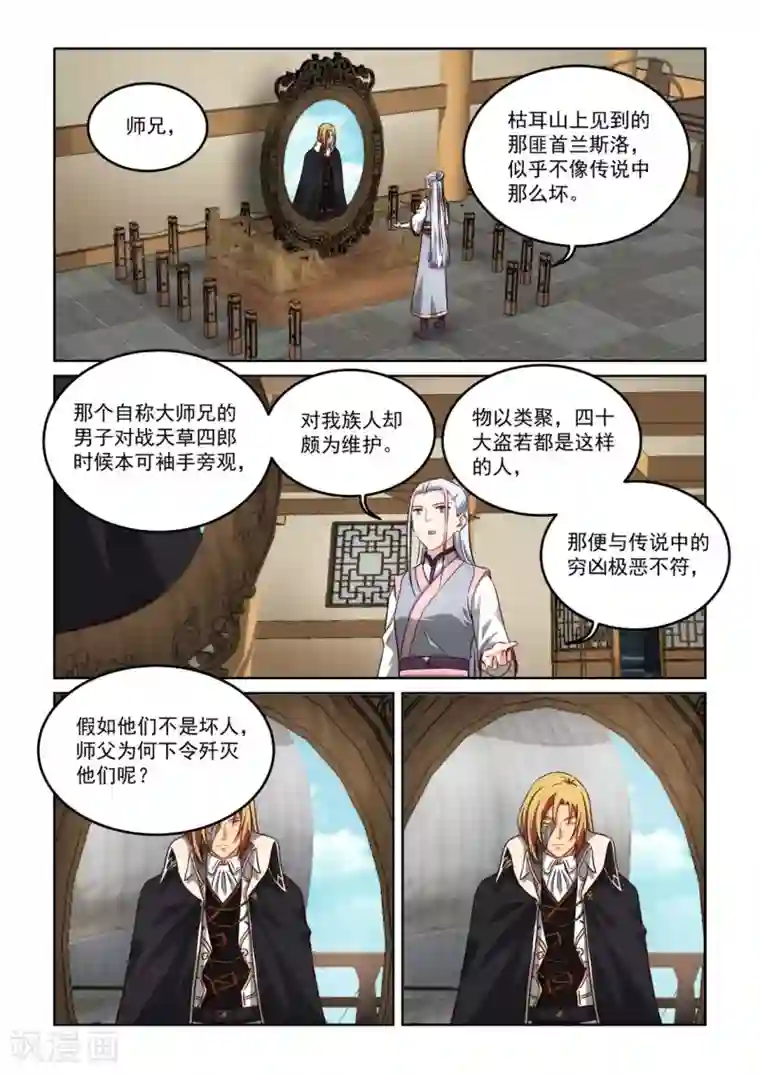 风姿物语第3季60话 亲自调查