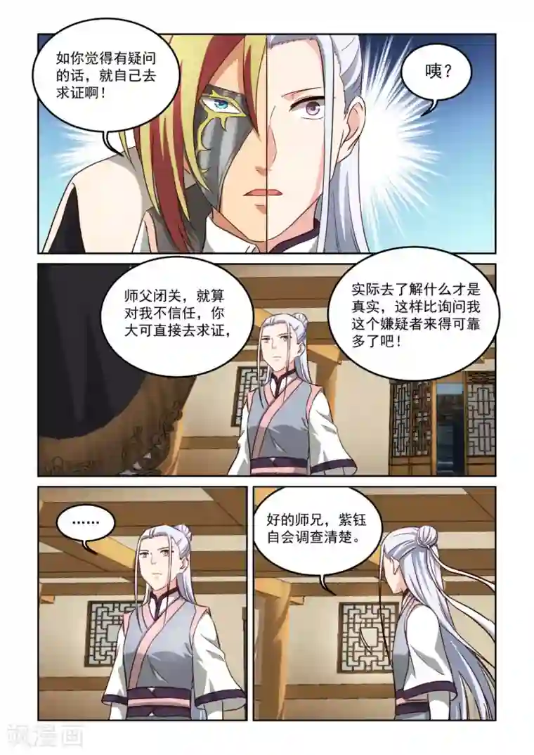 风姿物语第3季60话 亲自调查