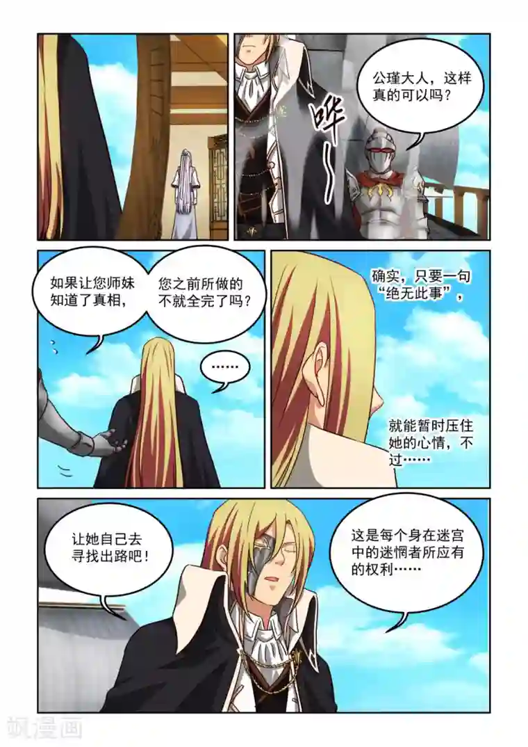 风姿物语第3季60话 亲自调查