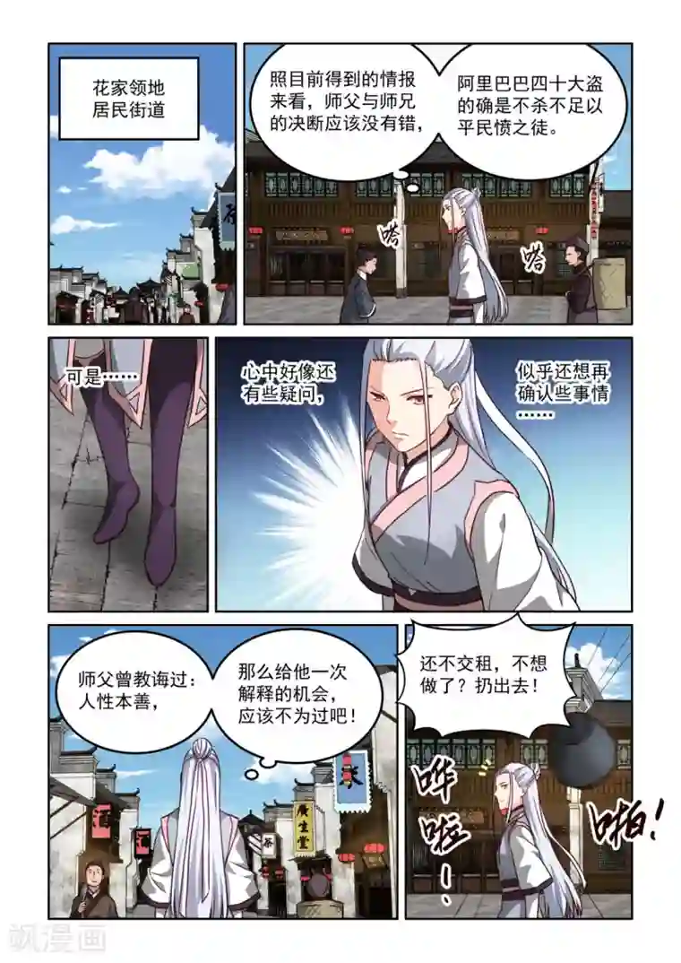 风姿物语第3季60话 亲自调查