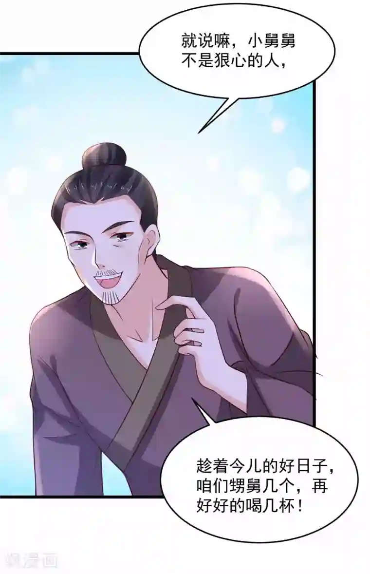 农女殊色第199话 你们是有多羡慕他